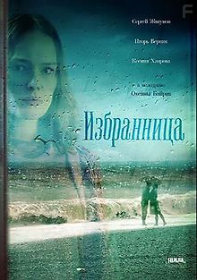 Избранница