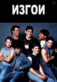 Изгои