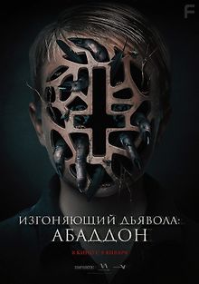 Изгоняющий дьявола: Абаддон