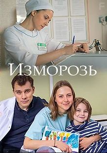 Изморозь