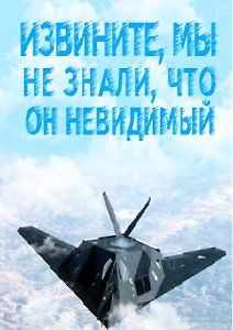 Извините, мы не знали, что он невидимый