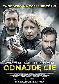 Я тебя найду