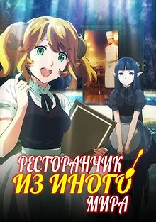 Кафе из другого мира