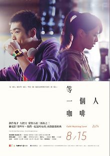 Кафе. В ожидании любви