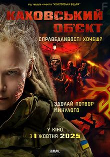 Каховский объект