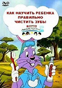 Как научить ребёнка правильно чистить зубы?