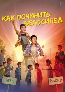 Как починить велосипед