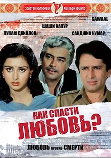 Как спасти любовь?