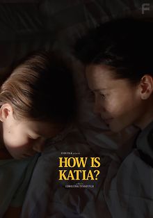 Как там Катя?