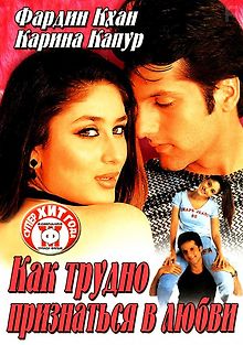 Как трудно признаться в любви