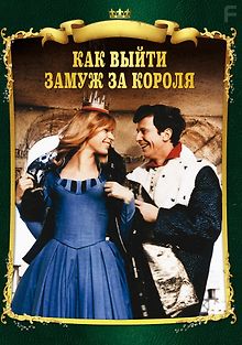 Как выйти замуж за короля