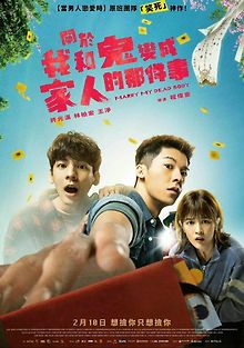 Как я женился на призраке