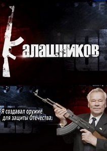 Калашников
