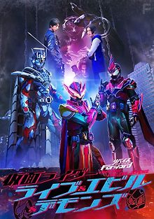 Камен Райдер: Жизнь, Зло и Демоны