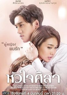 Каменное сердце