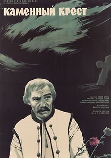 Каменный крест