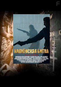 Капхёнская битва