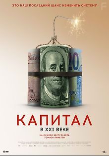 Капитал в XXI веке