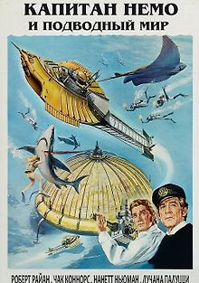 Капитан Немо и подводный город