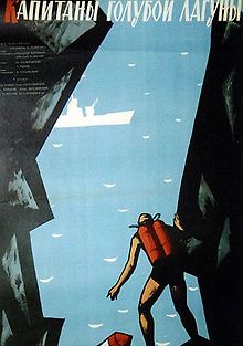 Капитаны голубой лагуны