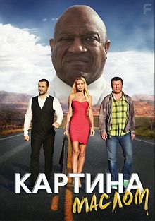 Картина маслом