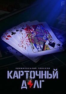 Карточный долг