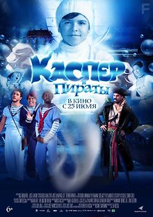 Каспер и пираты
