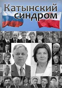 Катынский синдром