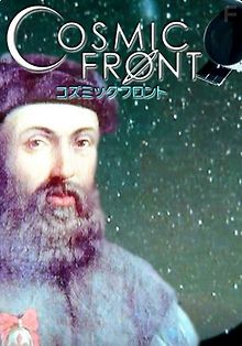 Космический фронт