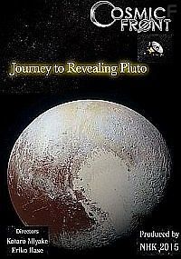 Космический фронт. Путешествие к тайнам Плутона