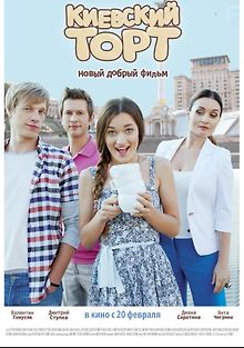Киевский торт
