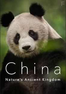 Китай: Древнее царство природы