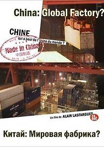 Китай: мировая фабрика?