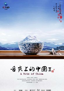 Китай на кончике языка