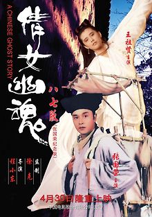 Китайская история призраков