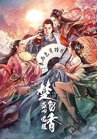 Китайский Робин Гуд: Начало