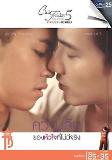 Клуб пятница: У сердца нет тайн