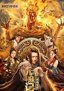 Книга девяти царств: Сокровища великого Юя