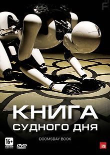 Книга Судного дня