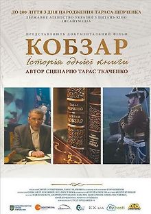 Кобзарь. История одной книги