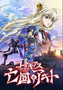 Код Гиас: Отступник Акито 1 — Падение Виверны