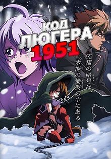 Код Люгера 1951