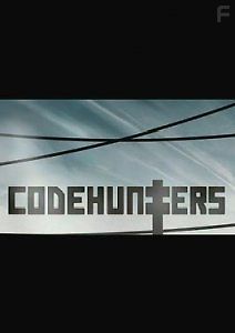 Код охотников