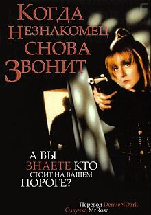 Когда незнакомец снова звонит