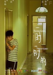 Когда-нибудь, когда-нибудь