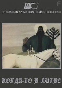 Когда-то в Литве