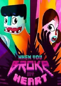 Когда ты разбила моё сердце