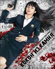 Кокон из камня