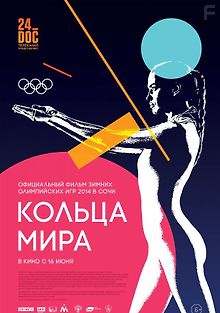 Кольца мира