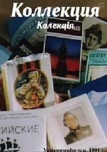 Коллекция